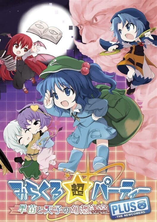 Miracle Chou Party Plus: Sanae to Tenshi no Gensou Labyrinth cover art