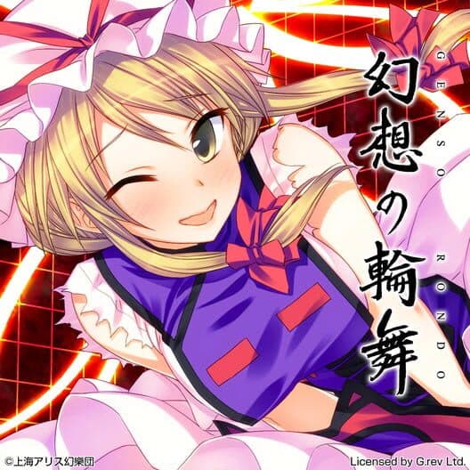 Genso Rondo: Additional character "Yukari Yakumo" cover art