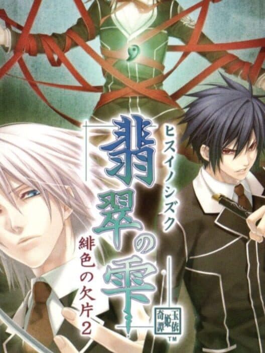 Hisui no Shizuku: Hiiro no Kakera 2 cover art