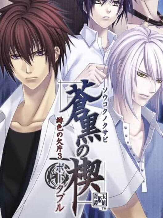 Soukoku no Kusabi Hiiro no Kakera 3 Portable cover art