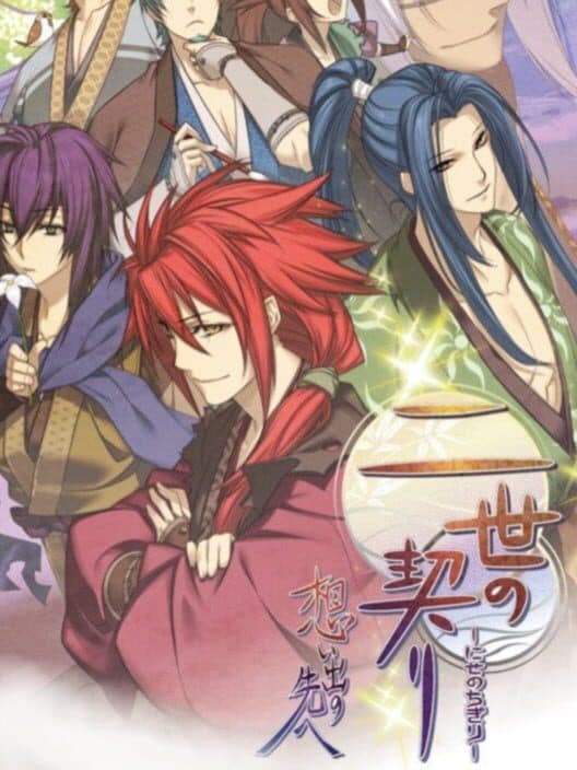Nise no Chigiri Omoide no Saki He cover art