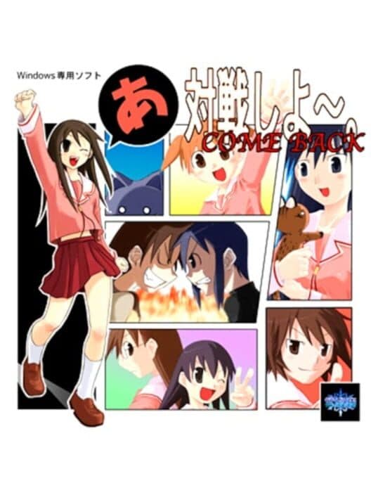 AzuFight: Taisen Shiyo cover art
