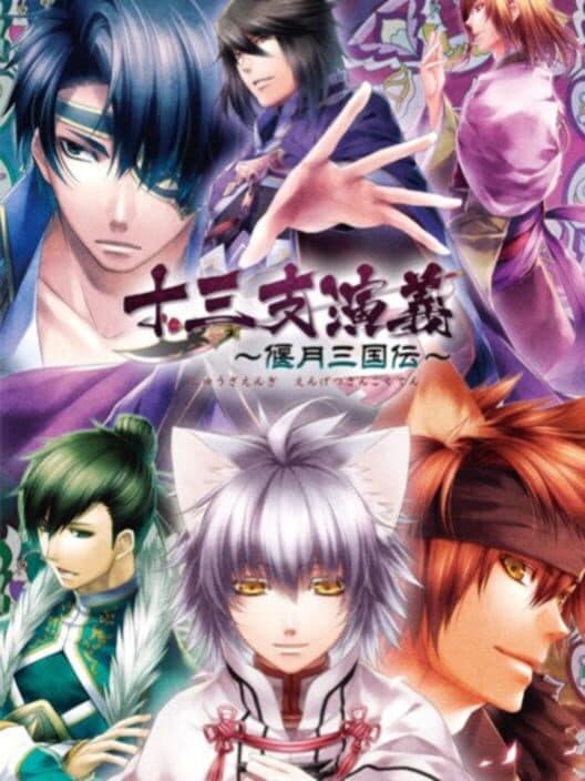 Juuzaengi: Engetsu Sangokuden cover art