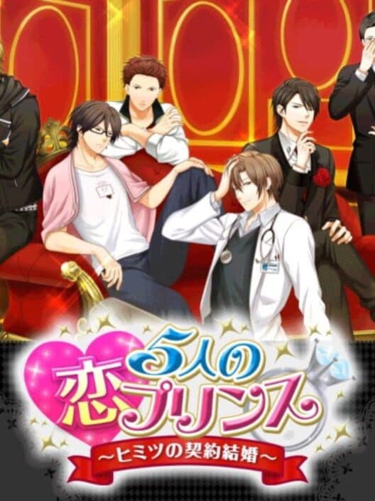 5-nin no Koi Prince: Himitsu no Keiyaku Kekkon cover art