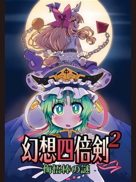 GensoYonbaiKen 2 cover art
