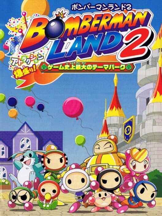 Bomberman Land 2 cover art