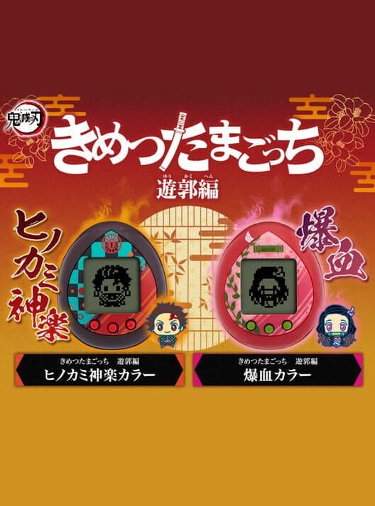 Demon Slayer Tamagotchi Yukaku Edition cover art