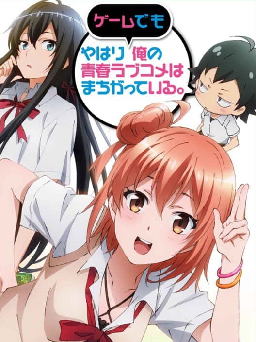 Yahari Game Demo Ore no Seishun Love-come wa Machigatteiru. cover art
