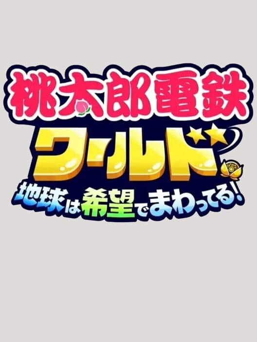 Momotaro Dentetsu World: Chikyuu ha Kibou de Mawatteru! cover art