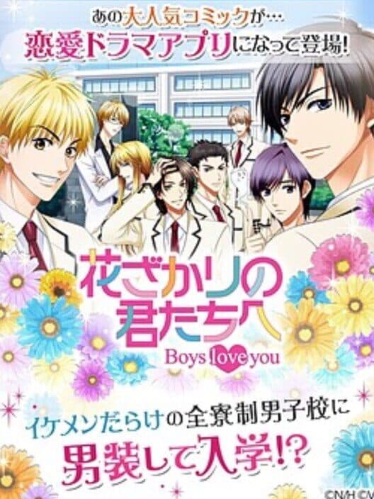 Hanazakari no Kimitachi e: Boys love you cover art