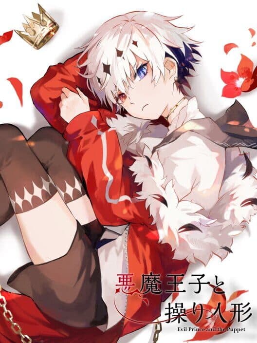 Akuma Ouji to Ayatsuri Ningyou cover art
