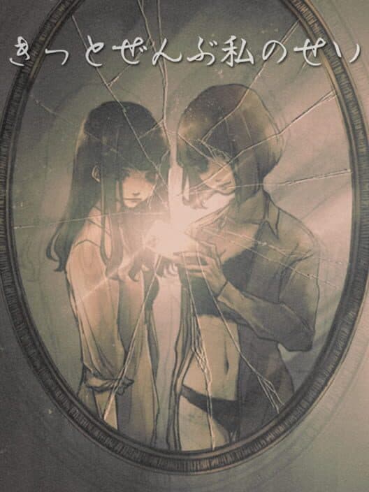 Kitto Zenbu Watashi no Sei cover art