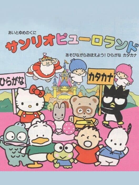 Ai to Yume no Kuni Sanrio Puroland Asobinagara Oboeyou! Hiragana Katakana cover art
