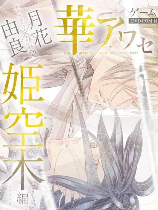 Hana Awase: Himeutsugi cover art
