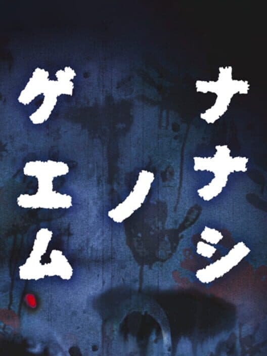 Nanashi no Game cover art
