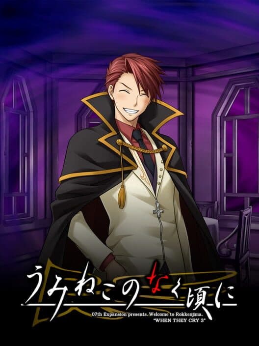 Umineko no Naku Koro ni: Valentine Paper cover art