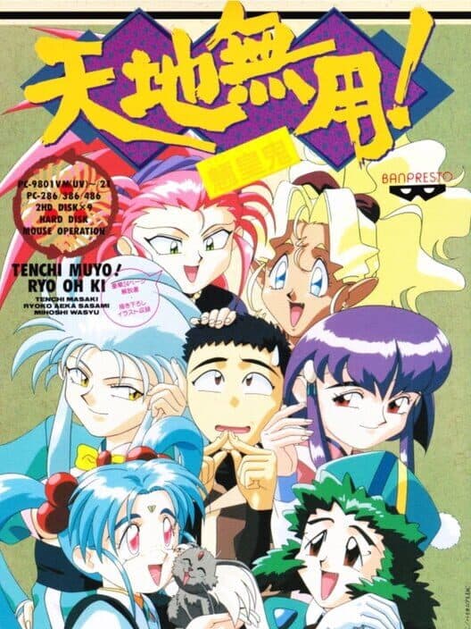 Tenchi Muyo! Ryo-Ohki cover art