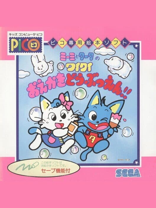 Miimi to Taata no Waiwai Oekaki Doubutsuen cover art