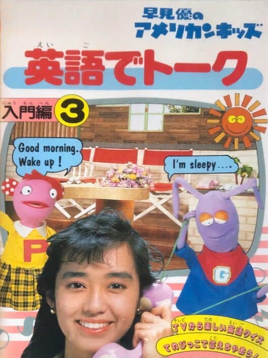 Yu Hayami no American Kids: Eigo de Talk cover art