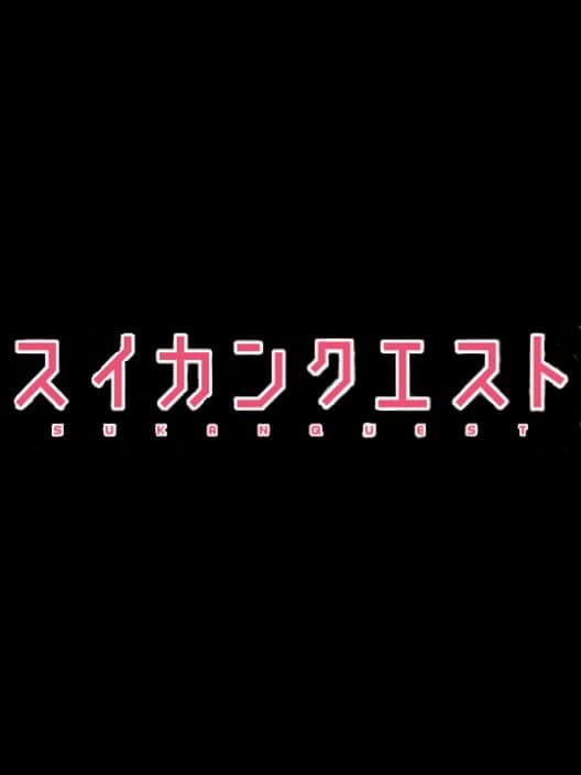 Suikan Quest cover art