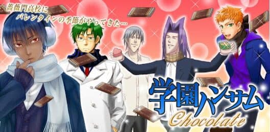 Gakuen Handsome Chocolate cover art