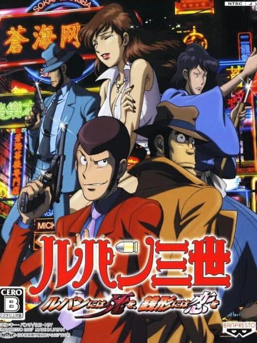 Lupin Sansei: Lupin ni ha Shi wo, Zenigata ni ha Koi wo cover art