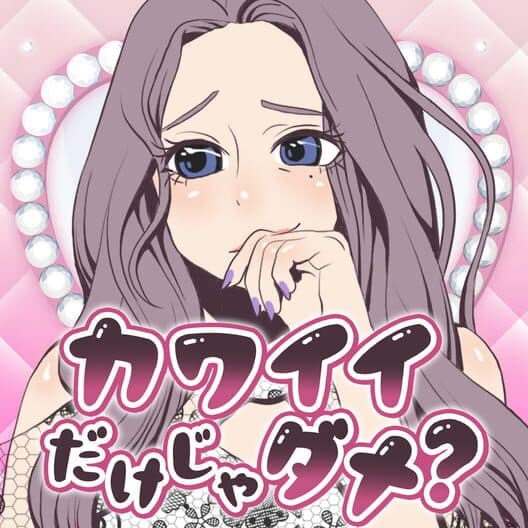 Kawaii Dake ja Dame? cover art