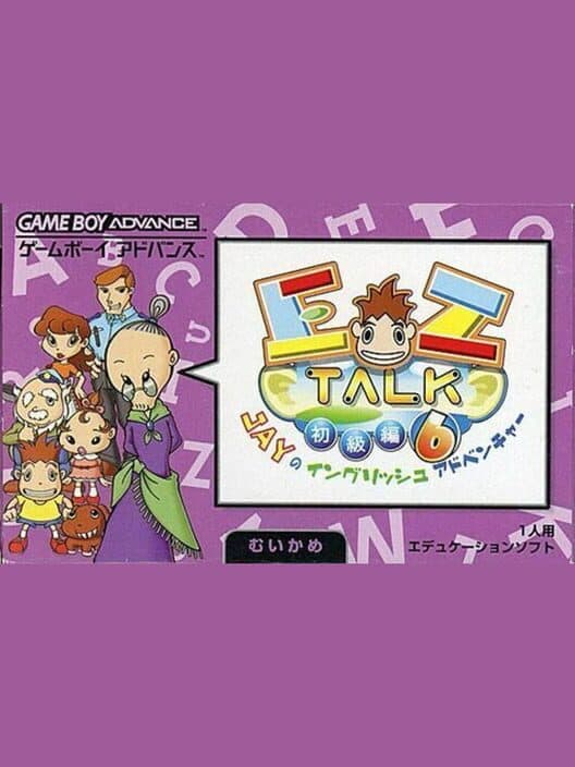 EZ-Talk: Shokyuu-hen 6 cover art
