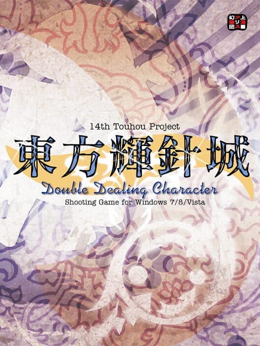 Touhou Kishinjou: Double Dealing Character cover art