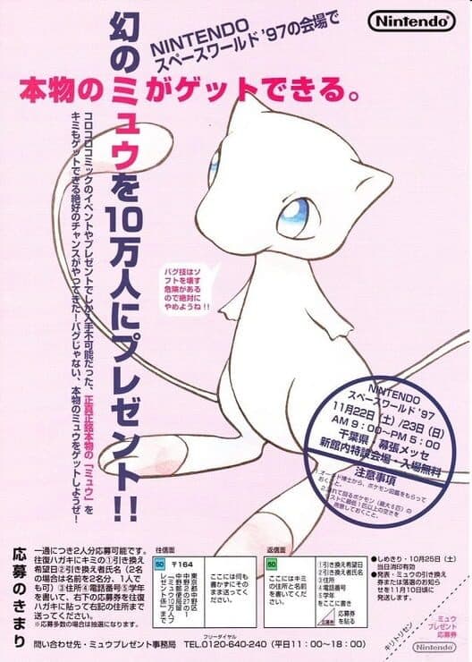 Pokémon Red & Green: Nintendo Space World '97 Maboroshi no Mew Present cover art