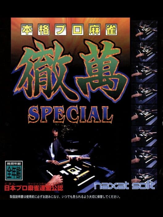Honkaku Pro Mahjong: Tetsuman Special cover art