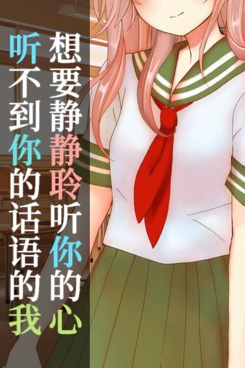 I Can't Hear Your Words, So I Want To Listen To Your Heart cover art