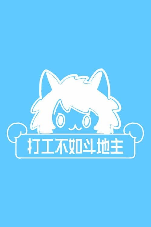 Work Sucks, Let’s Play Dou Dizhu! cover art