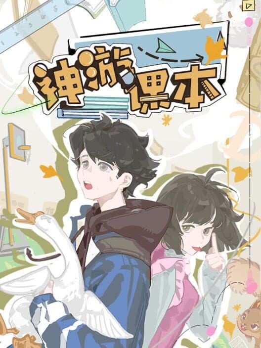 Shényóu Kèběn cover art