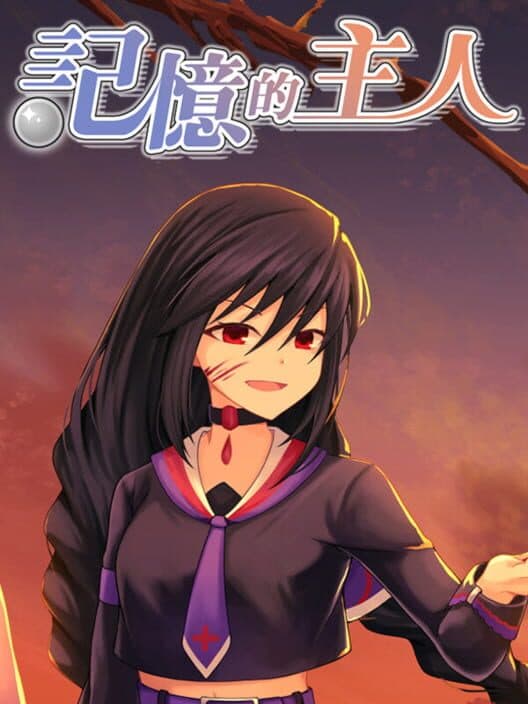 Jìyì de Zhǔrén cover art