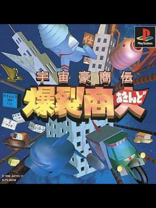 Uchuu Goushouden: Bakuretsu Akindo cover art