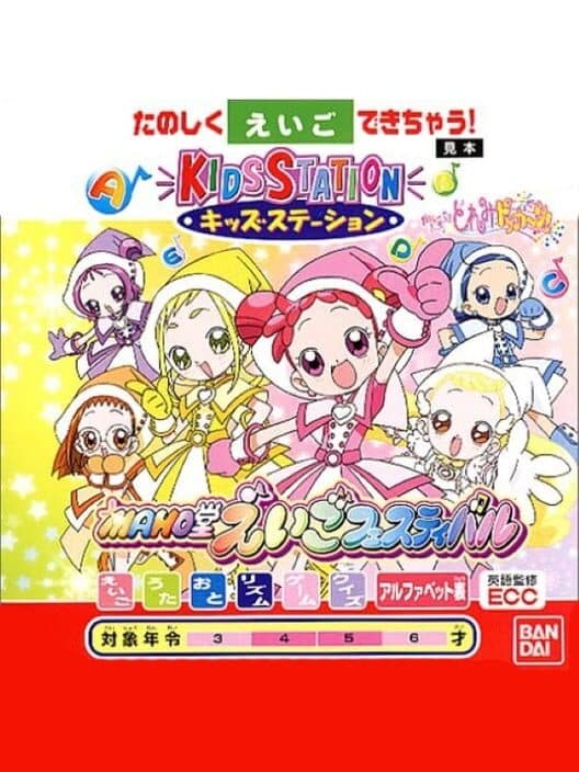 Kids Station: Oja Majo Doremi Dokkan! Maho-dou Eigo Festival cover art