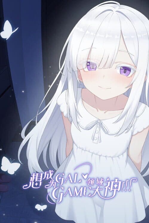 Wannabe Galgame God!!! cover art