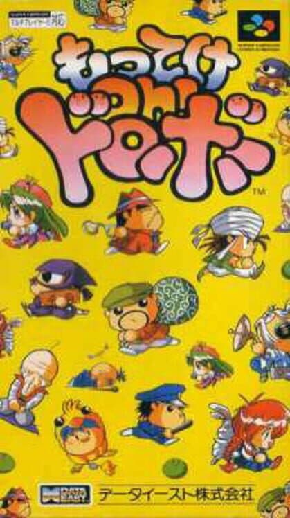 Motteke Oh! Dorobou cover art