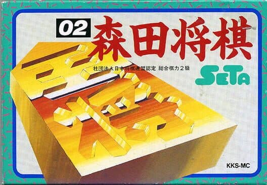 Morita Kazuo no Shogi cover art
