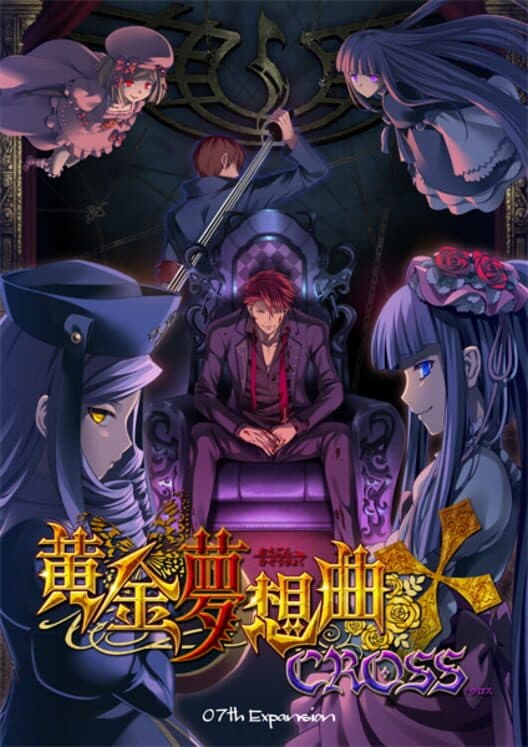 Umineko: Ougon Musou Kyoku - Cross cover art