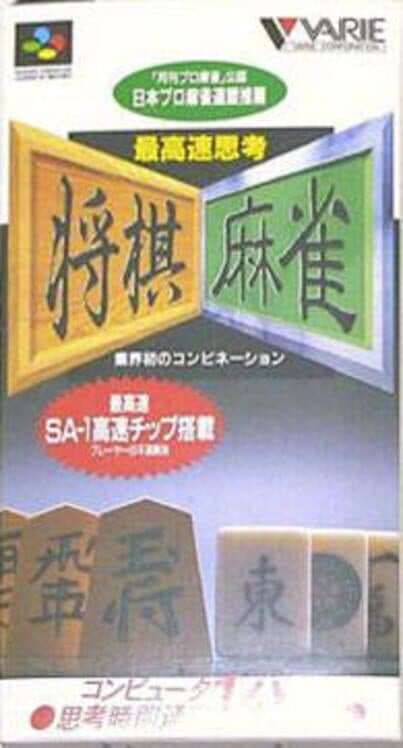 Saikousoku Shikou Shogi Mahjong cover art