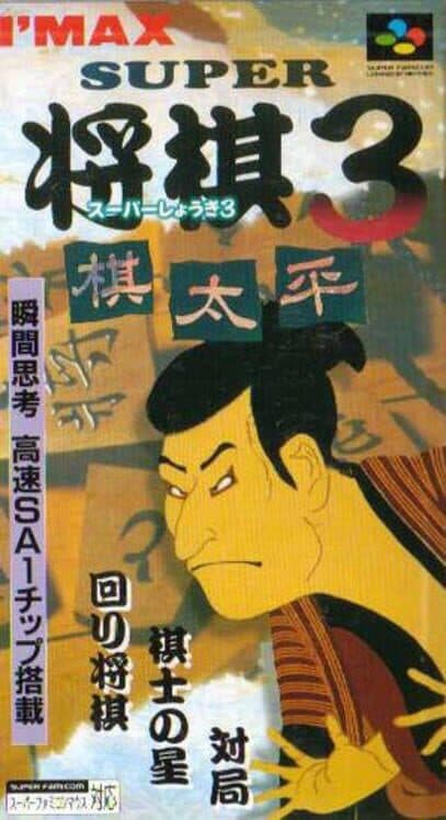 Super Shogi 3: Kitaihei cover art