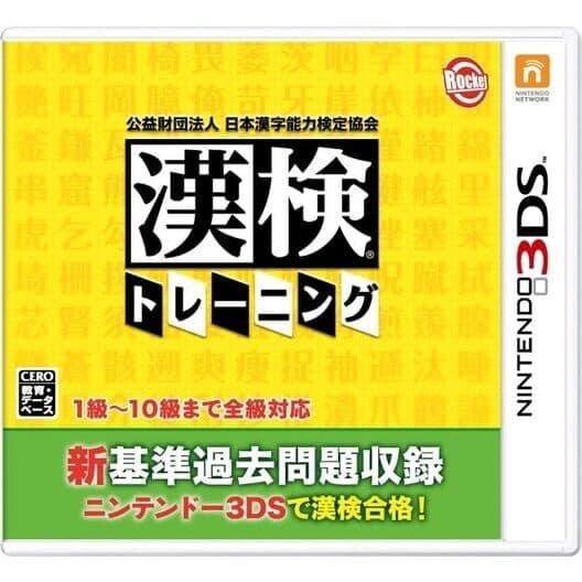 Koueki Zaidan Houjin Nippon Kanji Nouryoku Kentei Kyoukai Kanken Training cover art