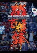 DoDonPachi