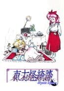 Touhou Kaikidan: Mystic Square