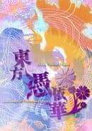 Touhou Hyouibana: Antinomy of Common Flowers