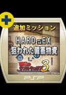 Valkyria Chronicles 3: Extra Mission - Hard-Ex The Targeted Stockpile Goods
