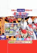 Kids Station: Bokura to Asobou! Ultraman TV