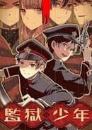 Kangoku Shounen